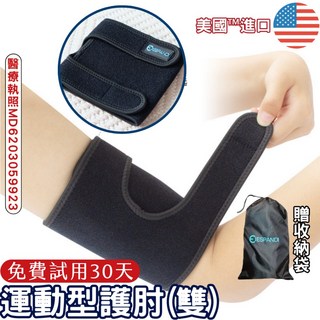 Espandi 升級款運動護肘 - 健力 健美 舉重 重訓 網球肘護具 手肘防護 爆汗健身輔助 (美國), 1個, 護肘雙入(左右各一)