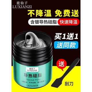 鹿仙子 DF-21 導熱硅脂 2G裝 導熱率:15W, 1個, 【推薦款】30G灰色含銀硅脂【買1送1