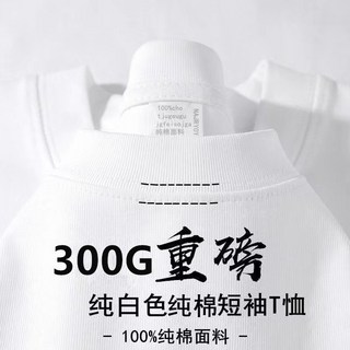 顯白300g重磅純棉雙紗短袖T恤 寬鬆半袖美式小領口男女純色打底衫, 象牙白【300g重磅】熱銷,XXL【建議185-205】