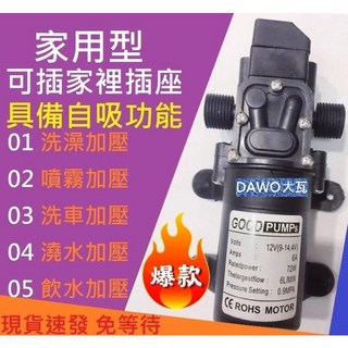 110V-220V 4分 72W 加壓馬達 水磊 自吸泵 抽水機 增壓泵 水泵 抽水磊浦 幫浦 抽水馬達 加壓機 RO逆滲透 洗衣機 飲水機, 1個, 12V直流加壓馬達台灣4分進出水口