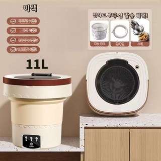 접이식 미니세탁기 휴대용 세탁 가능한 속옷 양말, 11L 베이지 탈수형 고토크