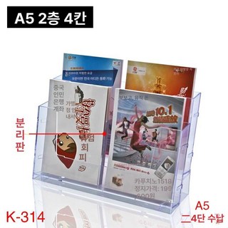 아크릴 헌금 봉투꽂이 주일 팜플렛 책꽂이 봉헌함 편지함, 1박스, A5 2층 4개