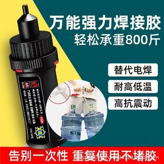 萬能強力焊接膠 輕鬆承重800斤 耐高溫 耐低溫 高抗震動, 1個, 焊接膠【帶滴管】