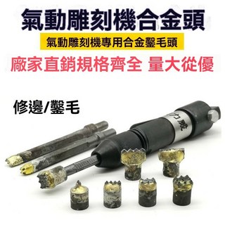 臺北出貨 氣動雕刻機 鑿毛頭石材荔枝麵修邊鑿 毛頭小型閤金打麻頭鴨頭鑽 齒頭 氣動工具 汽動工, 1個, 1齒,1個
