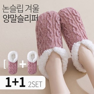 [오락가락] 1+1 논슬립 양말 슬리퍼 실내화 겨울 덧신 발보온 프리사이즈 2개 구성 노인낙상방지 미끄럼방지 엄마효도선물 수족냉증 발건강