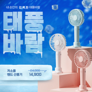 메이르 강력바람 미니선풍기 휴대용 저소음 손선풍기 USB충전, 핑크