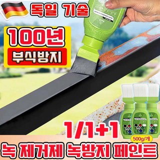 하비앤하트 붓 타입 녹전환 녹제거 페인트 녹방지 방청 금속 철재 초강력 녹제거제, 1개, 500g, 그레이