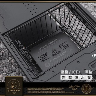 BARRACK09 一單位 IGT 摺疊瀝水籃 Wedjat-沃婕特 1.0 眼睛版本 露營秒折瀝水籃, 1個