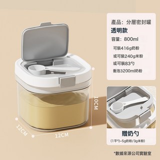 DFMEI 家用食品級奶粉罐避光密封罐防潮外出便攜嬰兒奶粉盒大容量分裝盒, 1個, 小號【透明】800ml