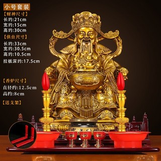 八方來財財神爺擺件 招財進寶聚寶盆 家用店鋪供奉神像 喬遷開業禮品, 12寸-小號財神+供臺套餐, 1個