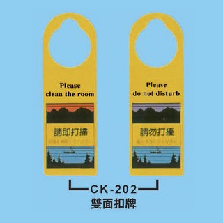 標示牌 請勿打擾 CK-202 12cm x 30cm 標語牌 標誌牌 貼牌 指示牌 警示牌 指標, 1個, 黃色