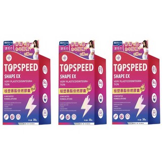 TOPSPEED EX 極塑速孅倍燃膠囊 5種專利配方 台灣製造 30粒, 3套, 30顆