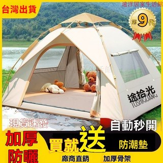 免組裝露營帳篷：秒開、防水加厚、便攜式戶外帳篷，全自動簡易沙灘帳, 1個, beige高品質*米白色*1門3窗,【途拾光】-加厚帳篷*基礎包
