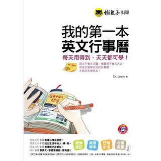 我的第一本英文行事曆(附1MP3)
