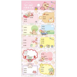 卡皮巴拉姓名貼 現貨正版水豚姓名貼 可愛防水寶寶姓名貼, 1個, 粉色, 粉色