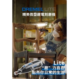 DREMEL Lite 7760 精美 3.6V 鋰電調速刻磨機 (含稅附發票) 博世原廠公司貨, 1個, LITE 7760 鋰電刻模機 3.6V,含稅附發票