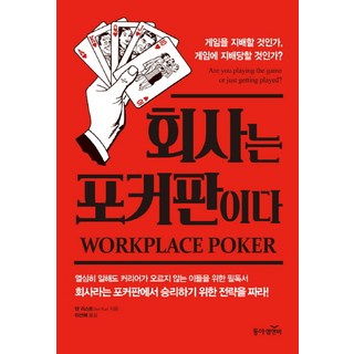 dongamnb 公司就是一場牌局：要主宰遊戲 還是被遊戲主宰?, 丹·勒斯特