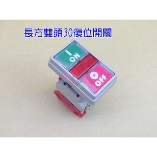 GK 長方雙頭 30 復位開關 - 切換按鍵 6腳 AB 接點 NO/NC 帶燈開關按鈕 點動開關 DPBN30, 1個