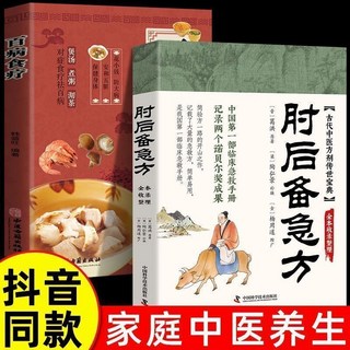 刺血治病一本通 古代中醫方劑傳世寶典 全本收藏整理, 【2本】肘後備急方+百病食療大全,全新正版