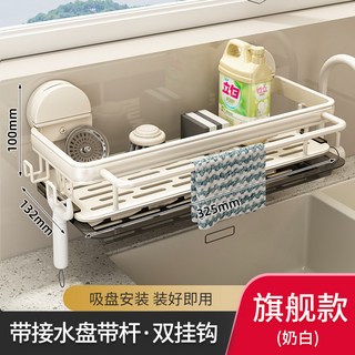 廚房瀝水壁掛式多功能水槽, 1個, 吸盤式【旗艦款】奶白抹布置物架（帶接水盤