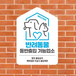 펫스타일 반려동물출입가능업소 표지판 반려견동반 카페 식당 표시 스티커, 하늘
