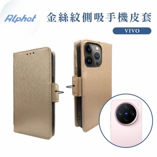 VIVO X200/ X200 Pro/ X200 Pro MINI/ X200FE 金絲紋 側吸皮套 掀蓋手機殼