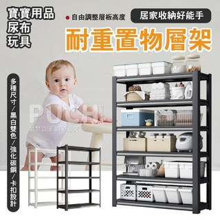 耐重置物層架，免螺絲組裝，五層收納架，黑色, 1個