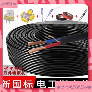 台灣出貨 熱賣中 室外電線電纜2芯2.5/4/6平方軟線護套線家用2芯電線軟線, 【2X4】平方黑色RVV,10【米】, 1個