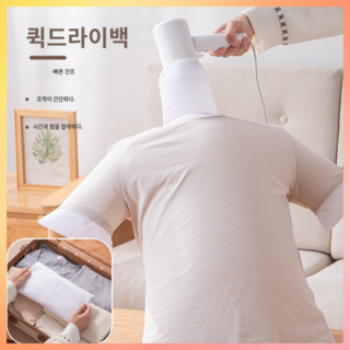 휴대용 퀵 드라이 빨래 건조팩 패딩 드라이팩 여행용 드라이팩 긴팔 속건백 1개, 긴바지 속건주머니