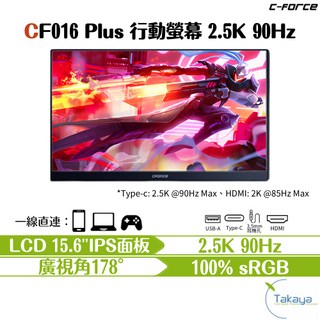 C-FORCE CF016 Plus 2.5K 15.6吋 90Hz 行動螢幕 PS5 Switch 螢幕辦公, 35.5cm