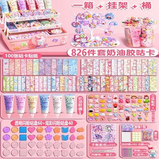 奶油膠咕卡豪華套裝 女孩兒童DIY貼紙玩具含收納盒, 1個, 奶油膠826件【主圖同款粉色美樂蒂】