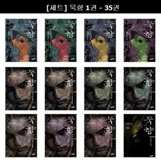 [세트] 묵향 / 전동조 / 무협 책 도서 / 1권-37권