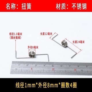扭簧 小彈簧 旋轉雙扭簧 1.0mm 不鏽鋼 錳鋼絲 強力扭力 V型180度 夾子異彈簧, 扭簧1*8*4圈 5個, 1個