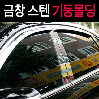 금창 스텐기둥몰딩 모음 B필러커버, SM7 8P