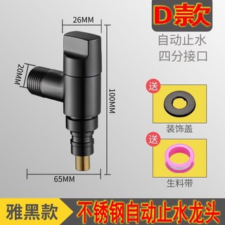 藍天工廠 洗衣機水龍頭 自動止水閥 不鏽鋼迷你洗衣機龍頭 4分6分通用, 1個, 【S2】4分通用【雅黑款】