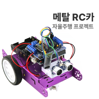 H-8 [자율주행 프로젝트 : 메탈 RC카] 아두이노 코딩교육, 추가 :  블루투스4.0 BLE HM-10 모듈