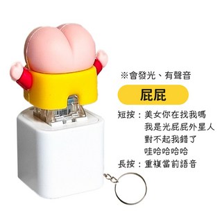 大號功德鍵 電子木魚, 【立體造型】屁屁｜內含電池