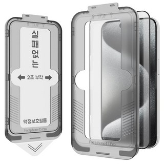 가꼬싶다 실패없는 2초부착 풀커버 강화유리 액정보호필름 + 가이드툴 2개, 1개