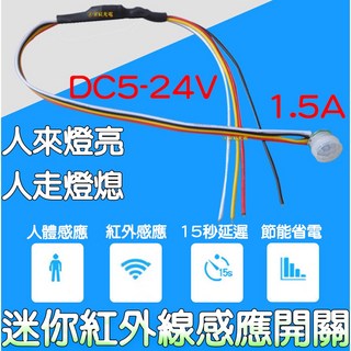 仟尚電商 5-24V 1.5A 紅外線感應開關，迷你探頭人體感應，光控紅外感應器，節能省電, 1個, 迷你紅外線感應開關５－２４Ｖ,（９ｍｍ）