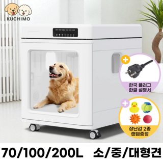쿠치모 오존 살균 펫 드라이룸 대형 접이식 소형견 중형견 대형견, 70L - 화이트