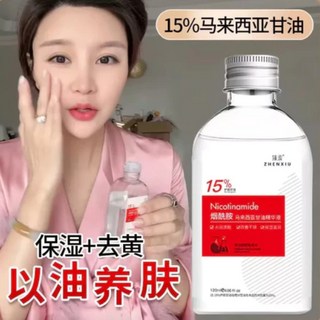 臻羞煙醯胺甘油 馬來西亞15%甘油 120ml 抖音爆款 全身可用 保濕 亮膚, 單瓶價格, 1件, 120g