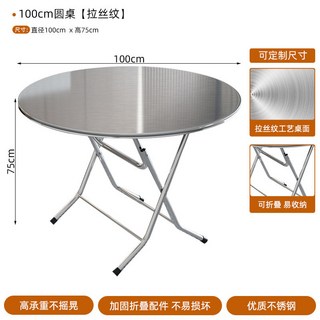 不鏽鋼折疊桌椅 工業風戶外餐桌椅 夜市攤位燒烤店商用餐飲, 1個, 100cm圓桌(拉絲紋)