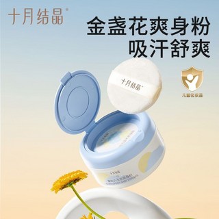 [十月結晶] 嬰兒爽身粉 寶寶玉米痱子粉 四季通用, 1個, 120g*2盒