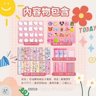 豪華咕卡套裝 奶油膠交換禮物 咕卡盤 咕卡貼紙 禮盒 手工DIY玩具, 1個, 奶油咕卡貼紙套裝(送展示架)