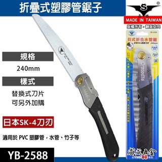 亞博 折合水管 240mm日本SK4鋼刀片 摺疊 PVC塑膠管 YB-2588 台灣製【威威五金】, 1個, 1片，刀片，只有刀片