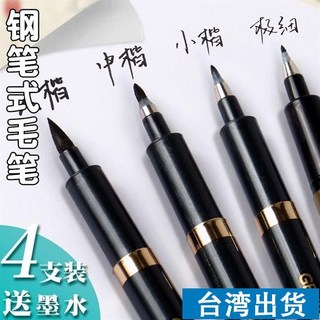 書法筆 秀麗筆 毛筆軟頭筆套裝：抄經、大中小楷、極細字，濃黑墨水可補充, 1個, 全新升級【可加墨+不斷墨】書寫流暢,【大楷1支】無墨汁丨書寫不斷墨