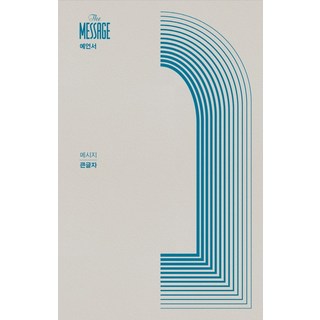 信息先知書(大字書), 有福之人