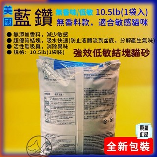 藍鑽貓砂 超凝結礦砂 分售袋裝10.5磅, 1個, 4.76公斤 一包貓砂, 10L, 無香味