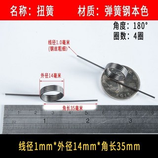 扭簧 小彈簧 旋轉雙扭簧 1.0mm 不鏽鋼 錳鋼絲 強力扭力 V型180度 夾子異彈簧, 1*14*35*180度3個, 1個