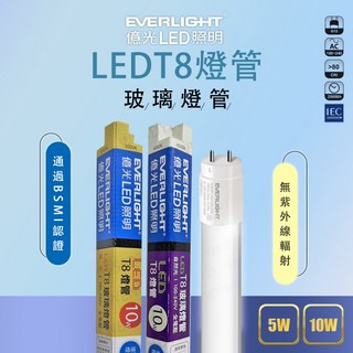 億光 LED燈管 1尺 5w 2尺 10W T8燈管 黃光 自然光 白光 玻璃燈管 取代傳統t8燈管, 1個, 1尺 5W,白光